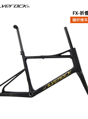 SILVEROCK STREAM FX碳纤维折叠车架20寸小轮公路桶轴碟刹内走线