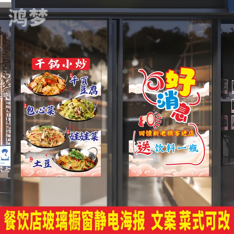餐饮店静电海报欢迎光临优惠促销透明背胶贴饭店菜式招牌推荐贴纸