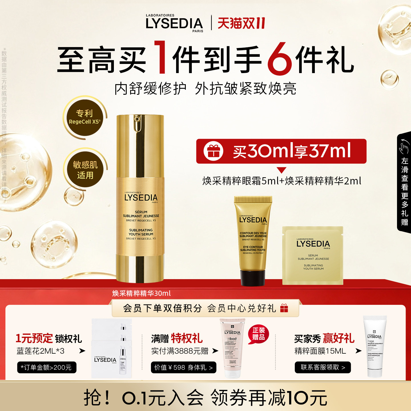 lysedia黄金精华面部保湿抗皱紧致精华液多效护肤女润泽肌肤30ml