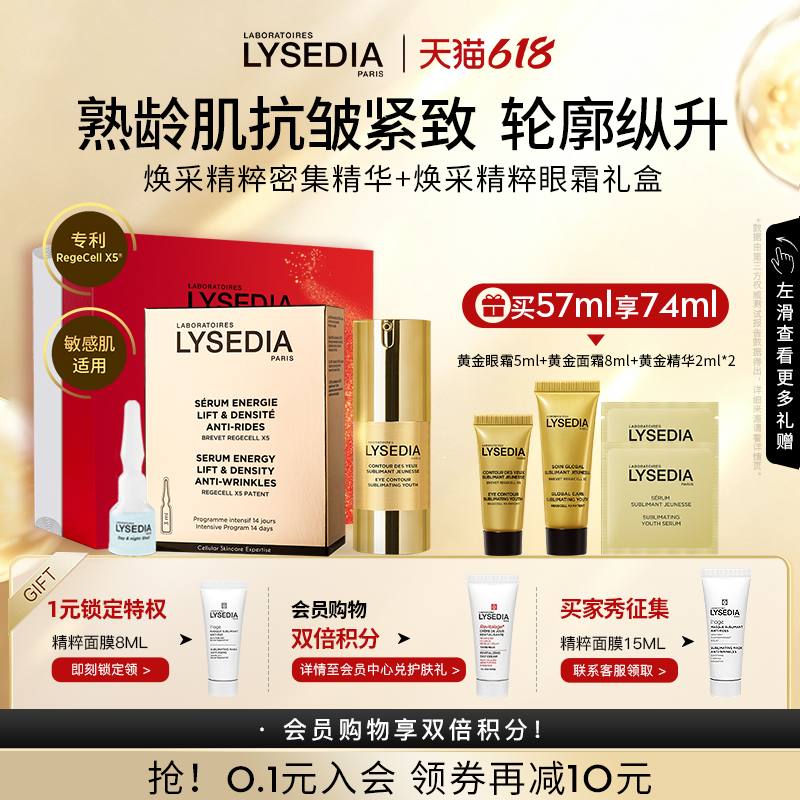 lysedia黄金线抗皱紧致眼霜舒缓修护面霜安瓶精华液面部套装礼盒
