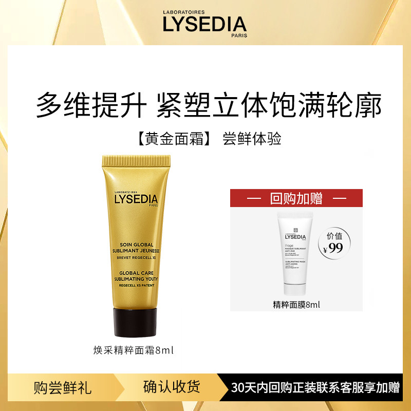 【尝鲜试用】lysedia黄金线抗皱紧致眼霜5ml精华6ml面霜润肤油8ml