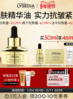 lysedia焕采蕴能精华油抗皱紧致润肤面部精华油秋冬滋润保湿精华