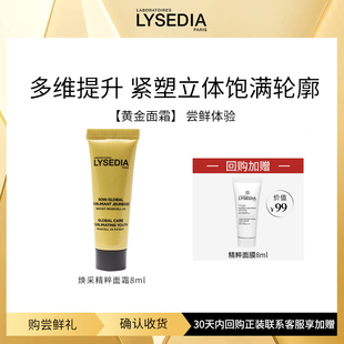 【尝鲜试用】lysedia黄金线抗皱紧致眼霜5ml精华6ml面霜润肤油8ml