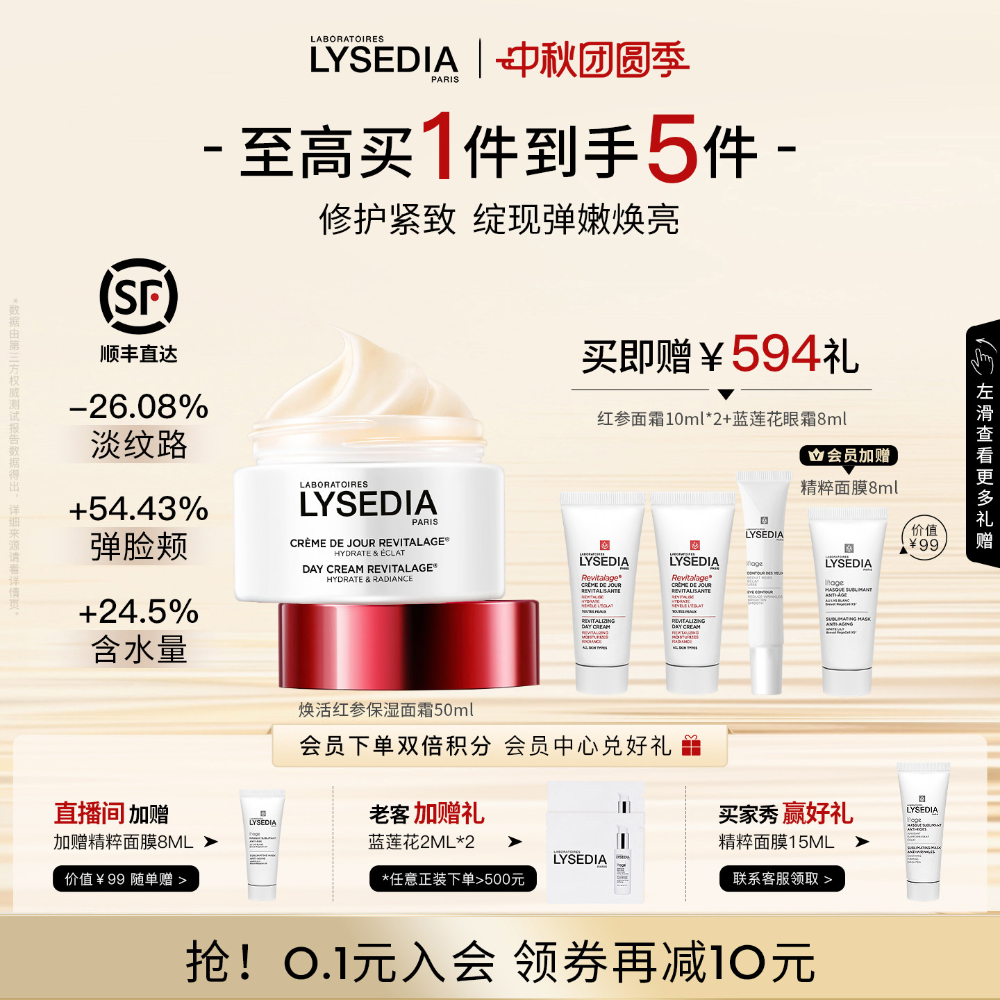 【伊能静推荐】lysedia红参保湿面霜抗皱紧修护滋润肌肤女生50ml图片