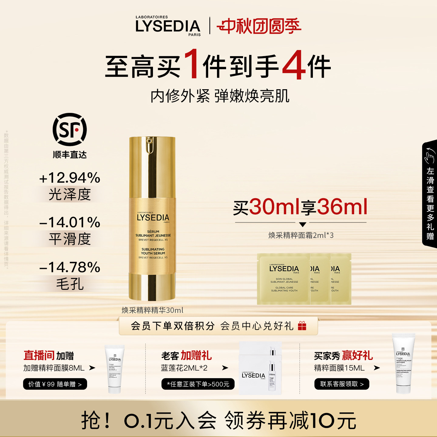 lysedia黄金精华面部保湿抗皱紧致精华液多效护肤女润泽肌肤30ml										