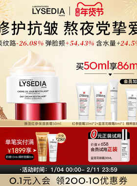 【伊能静同款】lysedia红参保湿面霜抗皱紧修护滋润肌肤女生50ml