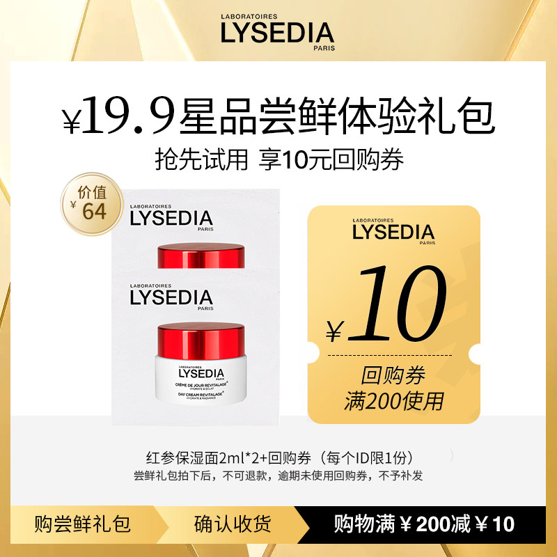 【U先试用】lysedia焕活红参面霜抗皱紧致乳霜滋养焕亮肌肤2ml*2图片