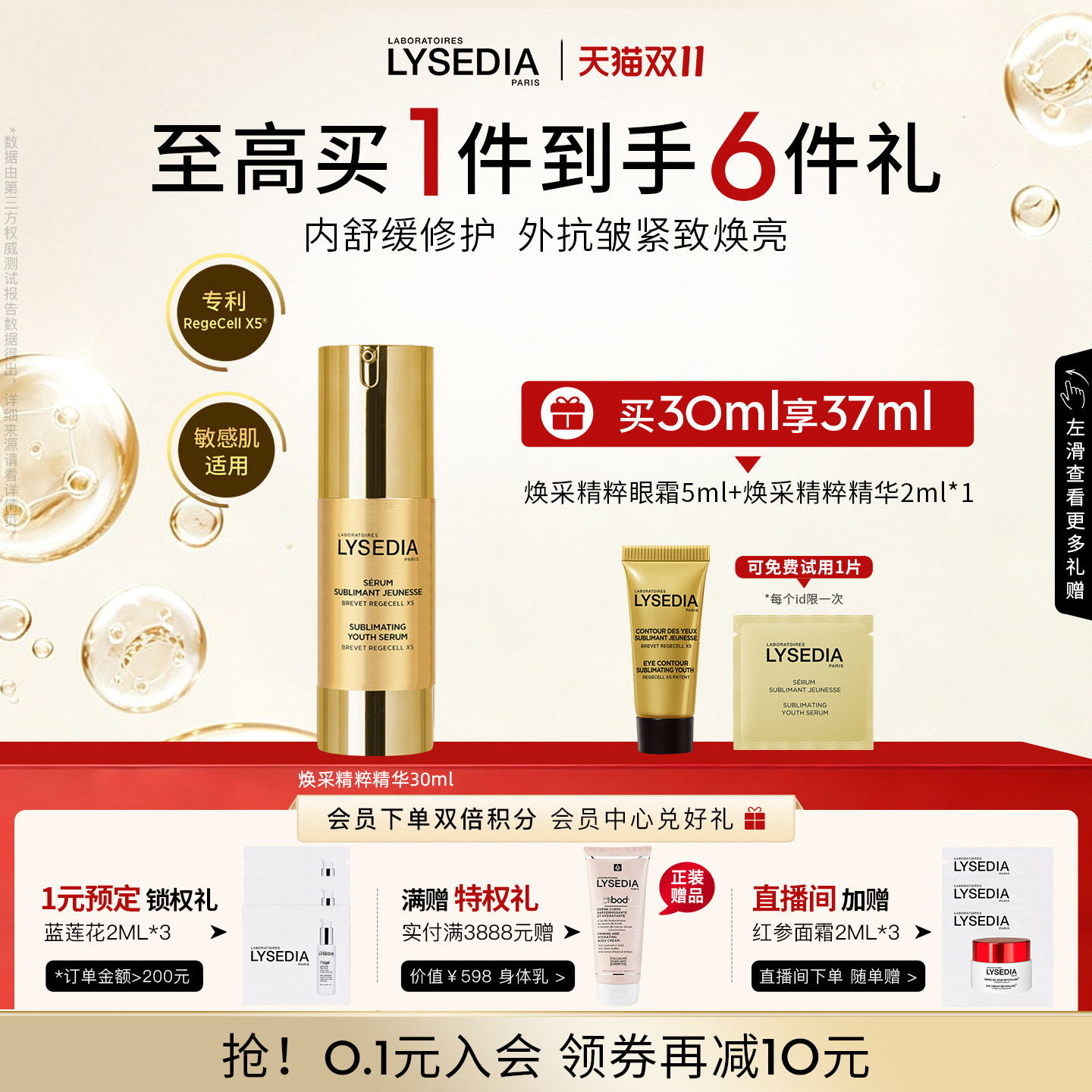 lysedia黄金精华面部保湿抗皱紧致精华液多效护肤女润泽肌肤30ml