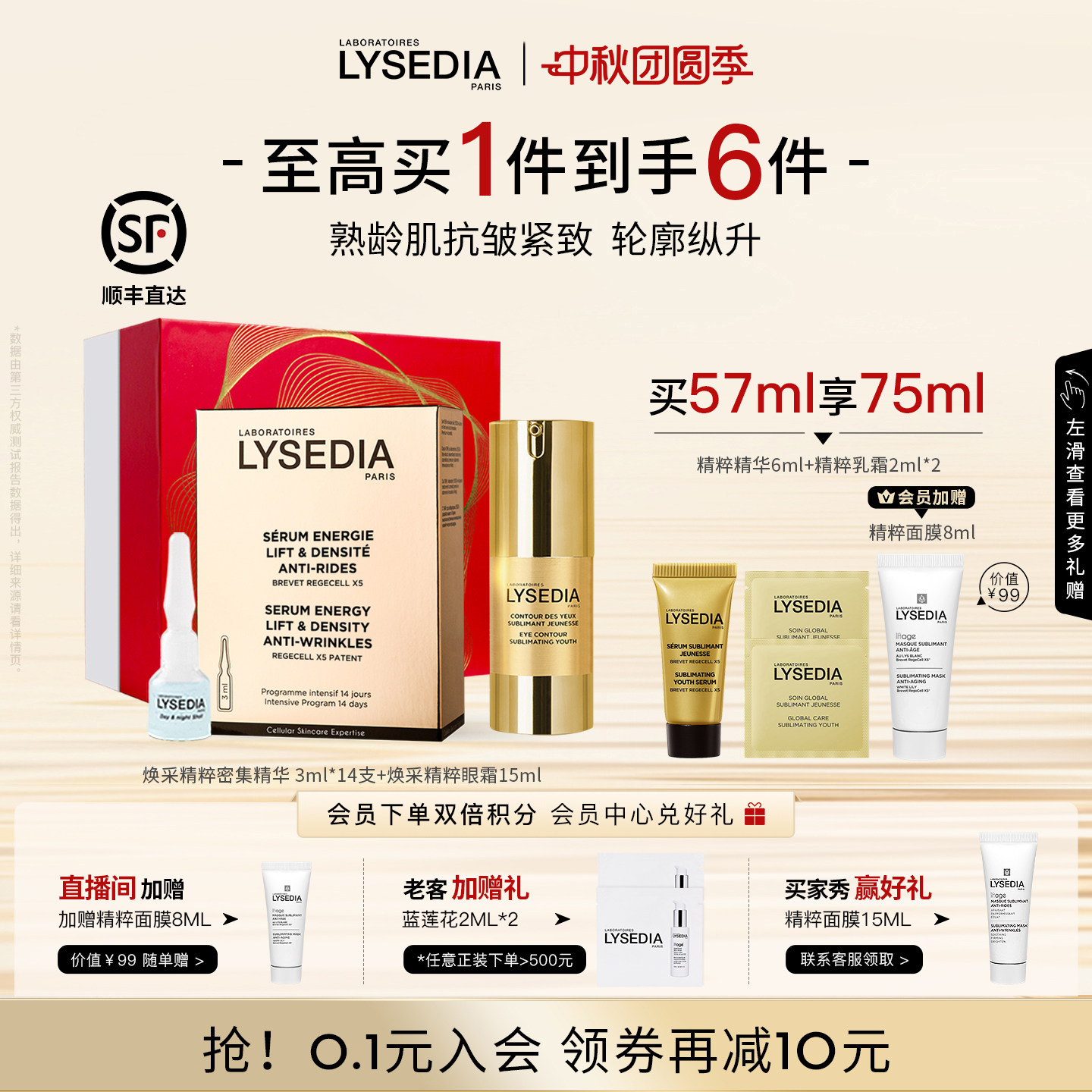 lysedia黄金线抗皱紧致眼霜舒缓修护面霜安瓶精华液面部套装礼盒图片