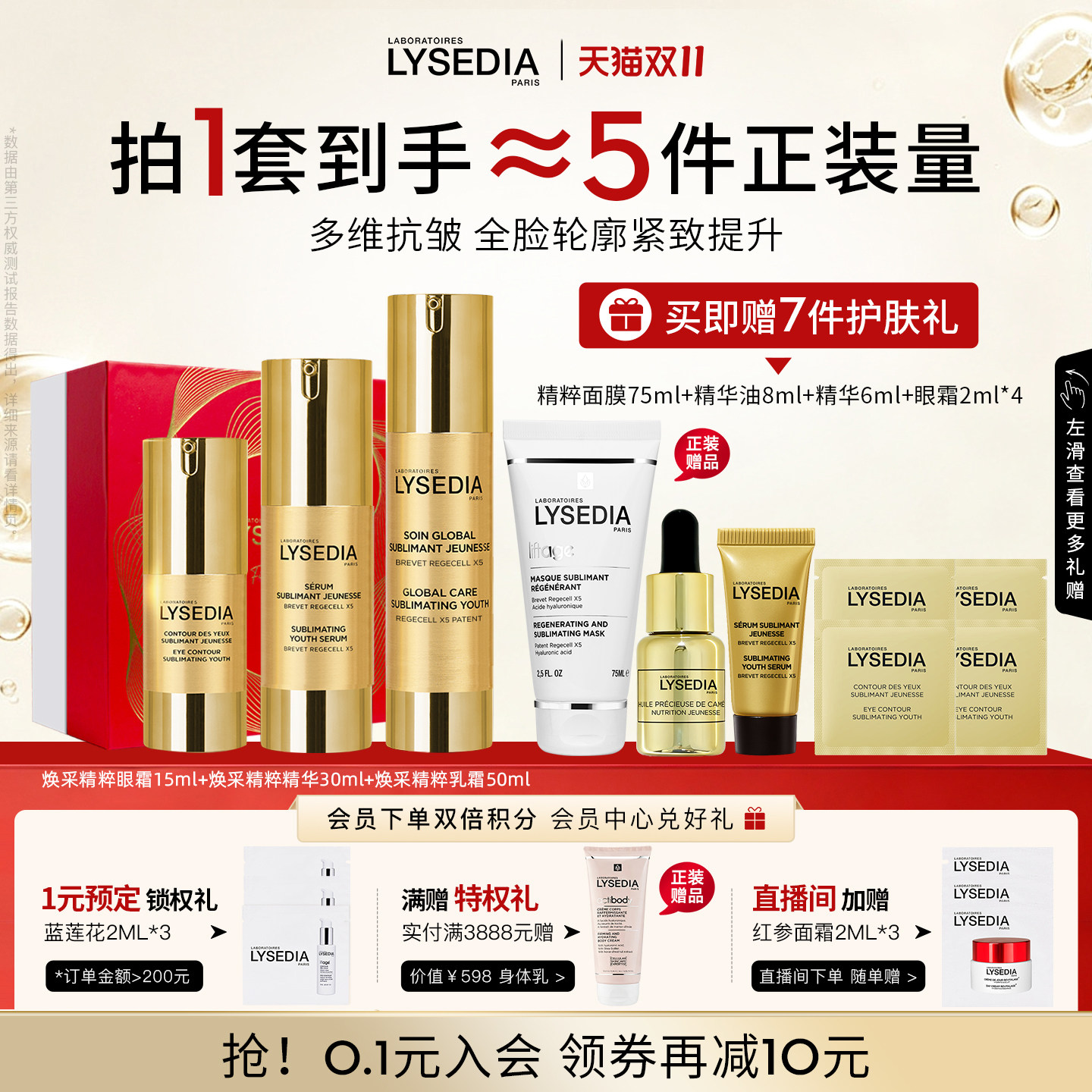 lysedia黄金线金三角套装抗皱紧致眼霜面部精华液舒缓滋润面霜女
