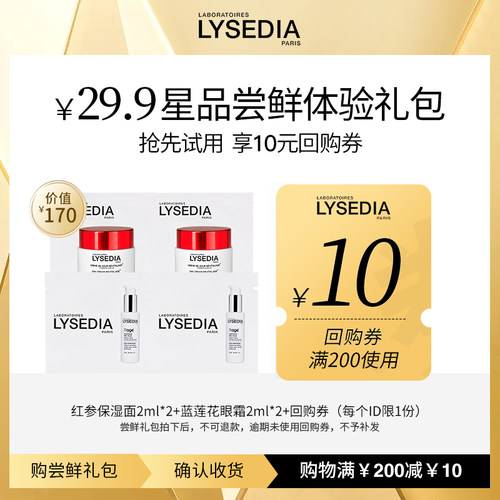 【星品尝鲜】lysedia焕颜红参面霜2ml*2+蓝莲花眼霜2ml*2