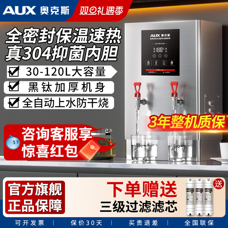 奥克斯商用开水器全自动电热炉烧开水器工厂车间饭店大容量饮水机