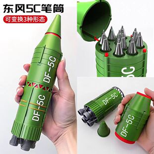 【军事模型】东风5C(Q版)DF-5C笔筒国之重器导弹摆件玩具3D打印
