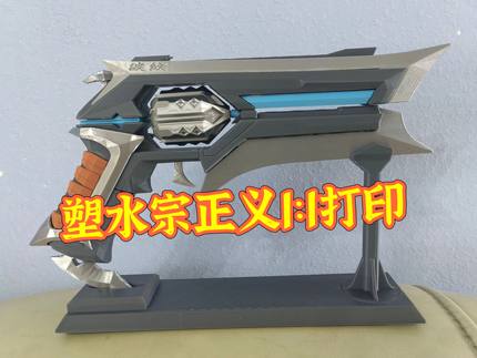 3d打印模型无畏契约瓦罗兰特正义塑水宗正义道具1:1还原游戏道具