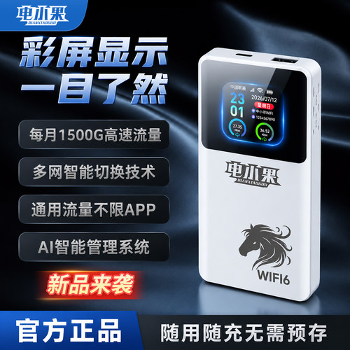 电小果随身WiFi2026情侣新款