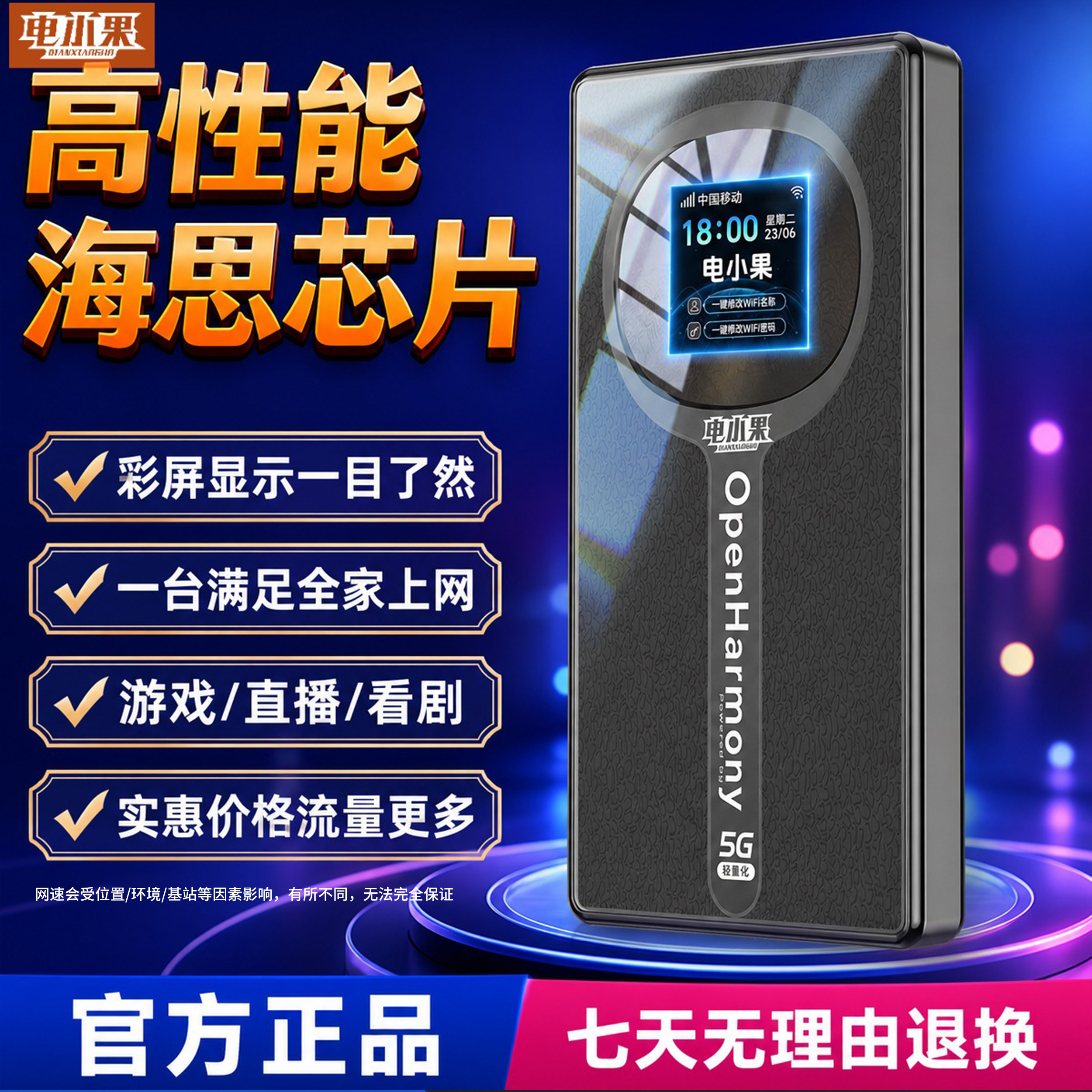 电小果轻量化5G随身WiFi