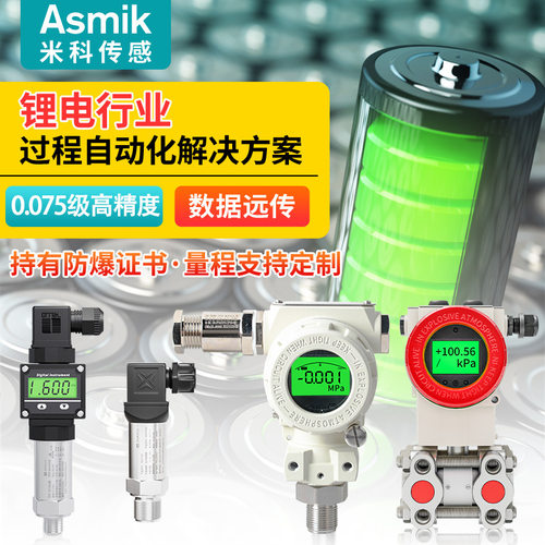 防爆高精度锂电压力变送器4-20mA新能源反应釜电解液压力传感器