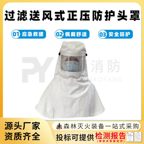 过滤送风式正压防护头罩长披肩呼吸防护面具轻型通风安全头罩