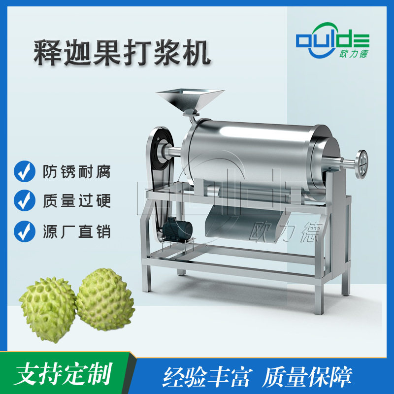释迦果专用单道打浆机 出浆率98%以上 全自动连续作业 易清洗维护,清洗/食品/商业设备,果蔬加工设备,淘宝优惠券,粉丝福利购,淘宝优惠卷