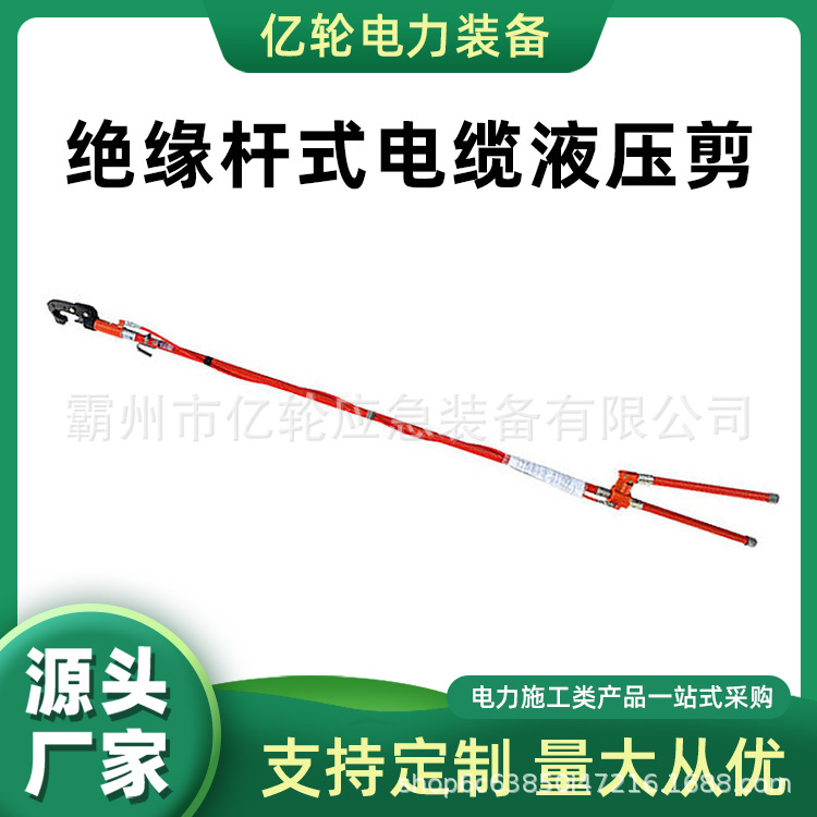 C4032862绝缘杆式电缆液压剪带电作业电缆切刀钢芯铝绞线断线钳