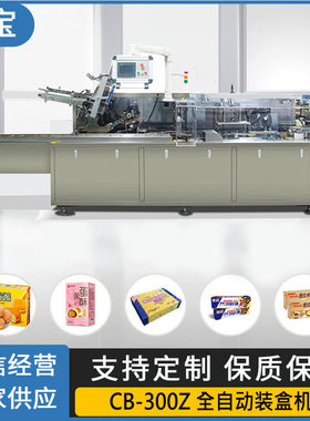 厂家供应CB-300Z 全自动盒子包装机月饼口红面膜纸盒装盒机封盒机
