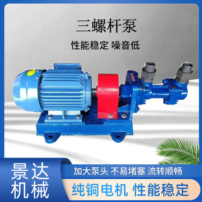 三螺杆泵 高压螺杆泵沥青输送泵 大流量润滑油泵高扬程螺杆泵
