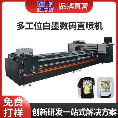 【高产量】多工位白墨数码直喷机 八色直喷 120-150件/小时