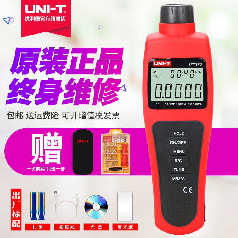 优利德非接触式转速计测速仪UT373转速表电机转速UT371 UT372图片