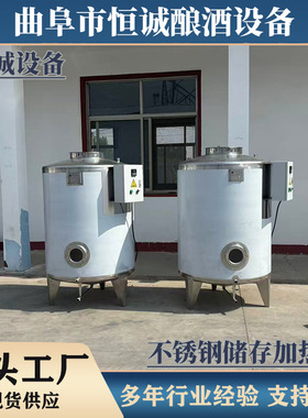 曲阜恒诚厂家直供不锈钢材质储酒设备储存加热罐酿酒制酒专用