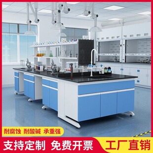 实验室全钢实验台钢木工作边台化学试验台中央台通风橱边柜操作台