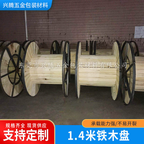 厂家 铁木盘电缆圆盘放线盘卷盘电缆盘光纤盘实胶合板