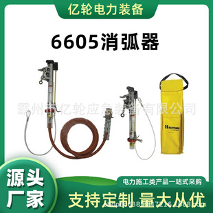 6605消弧器高压开关负载切断器带电作业辅助类工具