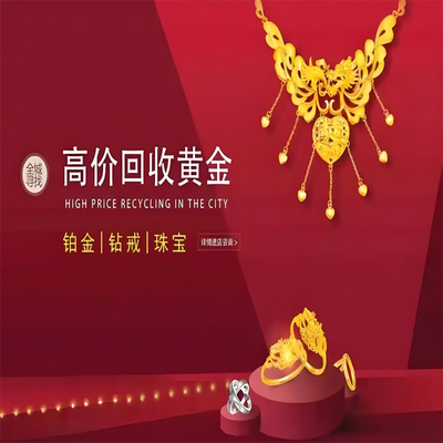 高价回收黄金999足金硬金18k彩金白金钯金旧金首饰钻戒提炼金包银