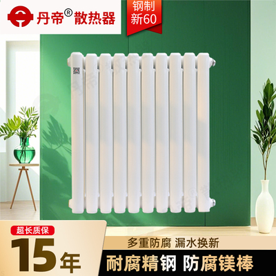 山西丹帝暖气片前100名免费安装