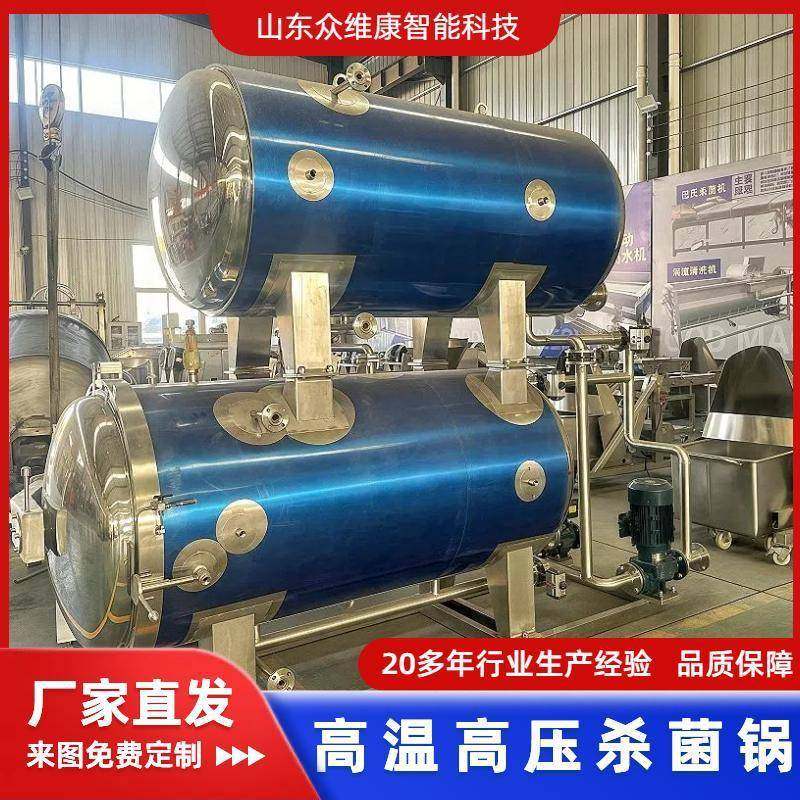 全自动水浴式双层杀菌锅牛肉罐头防胀罐灭菌釜咸鸭蛋豆干杀菌设备