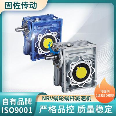 上海NRV075蜗轮蜗杆减速机手摇减速机铝合金减速机