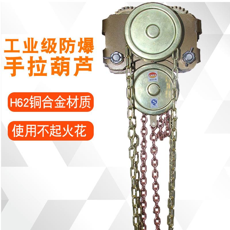 防爆组合式手拉葫芦易燃易爆场合使用药厂化工厂煤矿防爆手拉葫芦