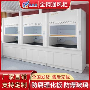 通风橱桌上型耐腐蚀全钢通风柜 实验室通风柜通风系统排风柜步入式