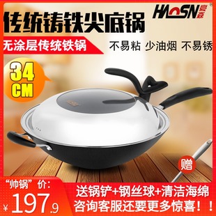 家用炒菜锅 豪森铸铁锅尖底炒锅不粘锅34cm无涂层传统手工铁锅老式