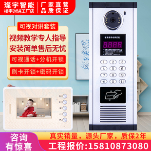 小区家用有线门铃智能门禁设备 璨宇智能4寸可视楼宇对讲刷卡套装