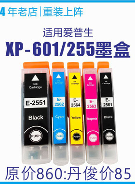 适用爱普生XP821一体机255墨盒XP601 XP801 XP721打印机T2561墨水
