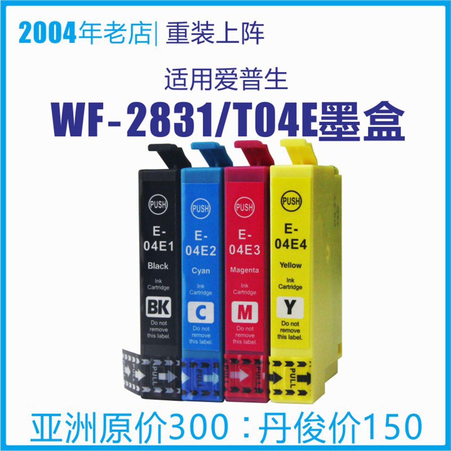 亚太爱普生XP4101打印机04E墨盒