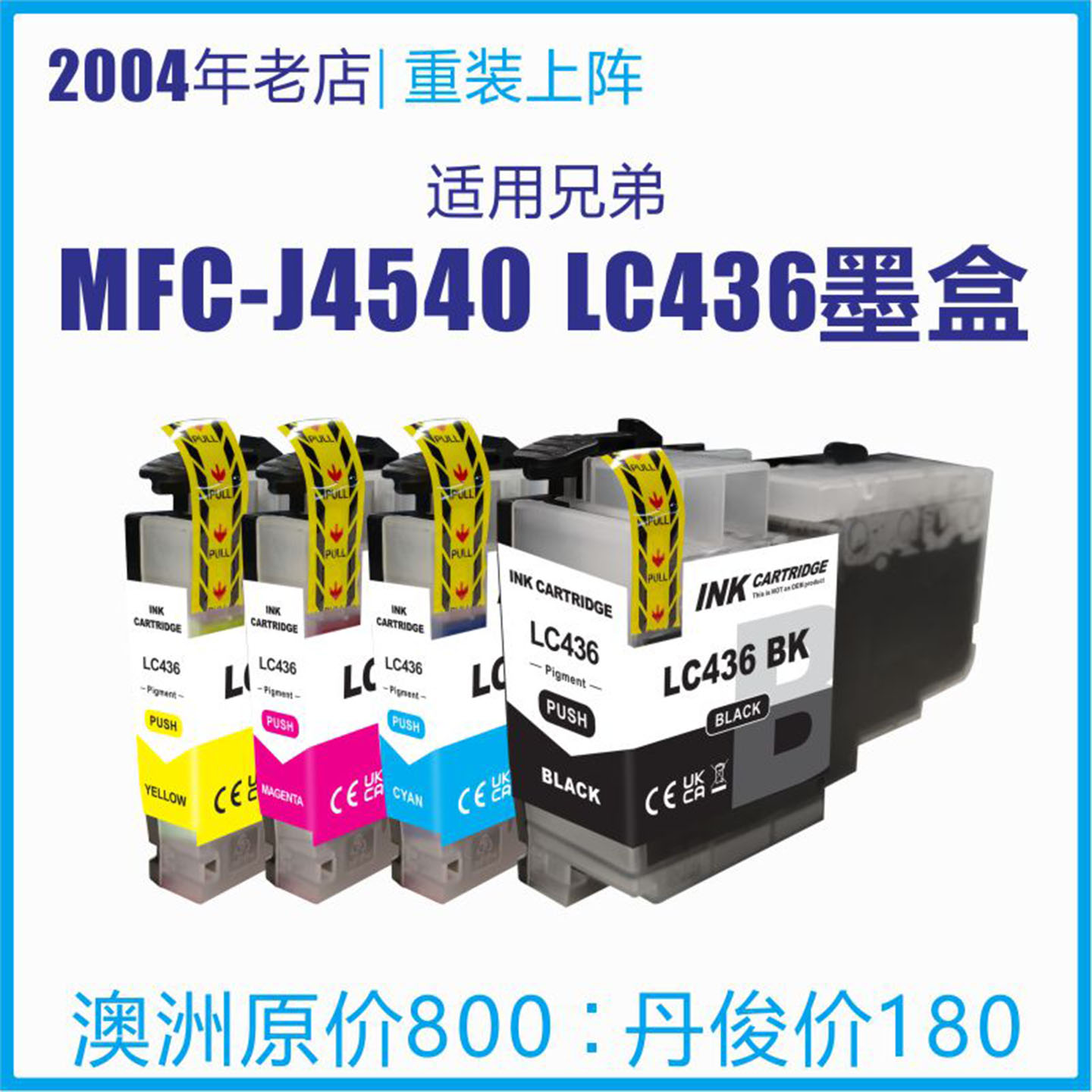 大洋洲兄弟J4340一体机LC436墨盒