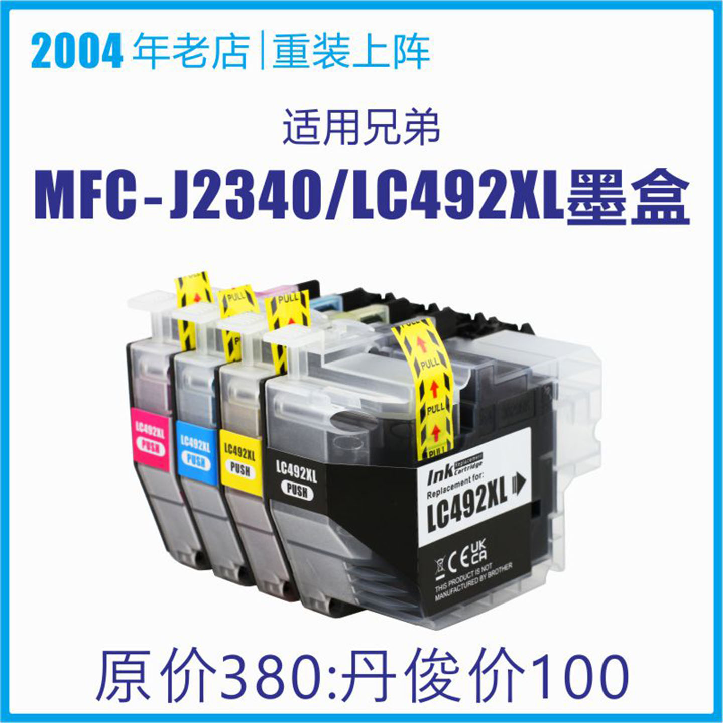 兄弟J3940打印机LC492XL墨盒