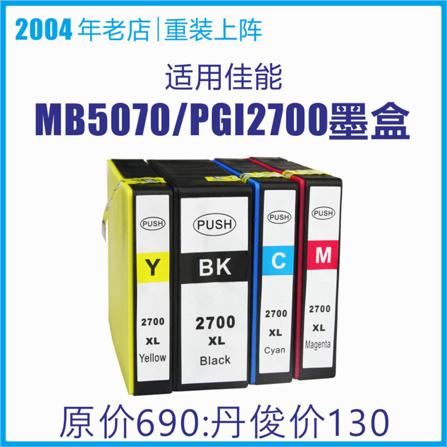 佳能港版MB5170打印机2700墨盒