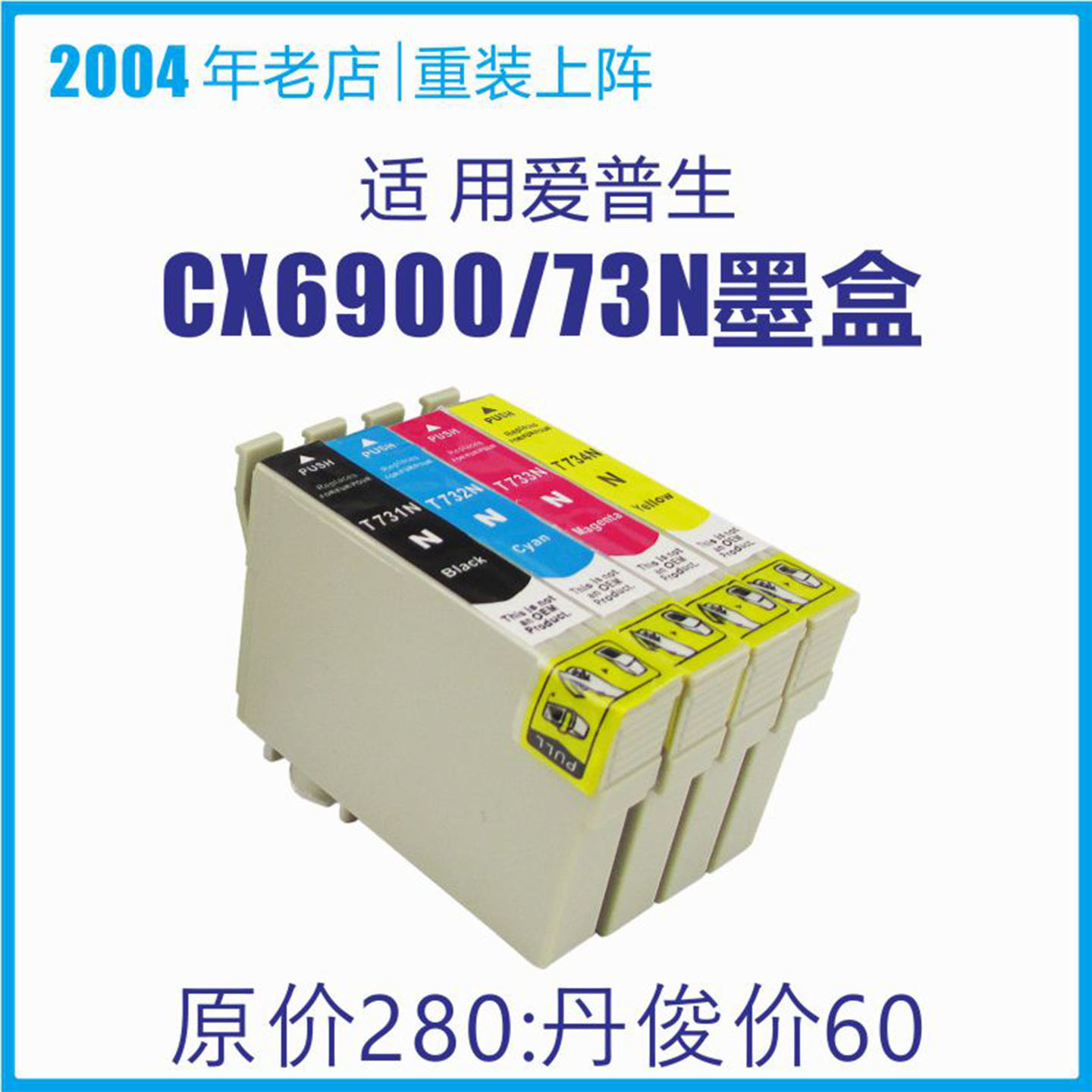爱普生CX5500打印机73N墨盒T0731