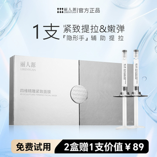 丽人源三型胶原蛋白涂抹四维精雕紧致保湿轮廓支架面膜