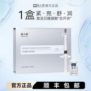 丽人源外泌体水光焕颜冻干精华套紧致抗皱光滑细腻居家水光