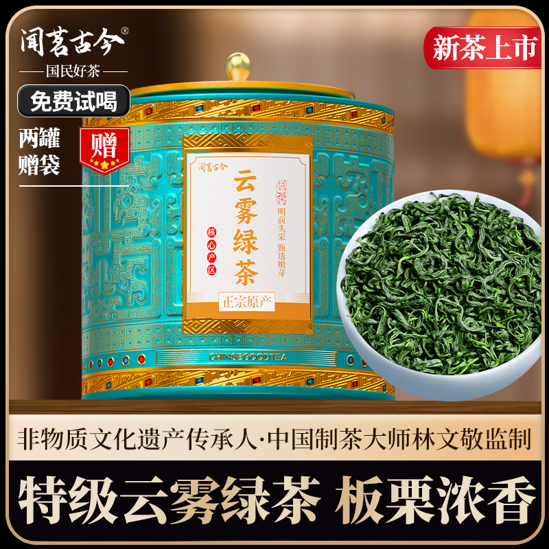 【2025新茶】特级云雾绿茶250g