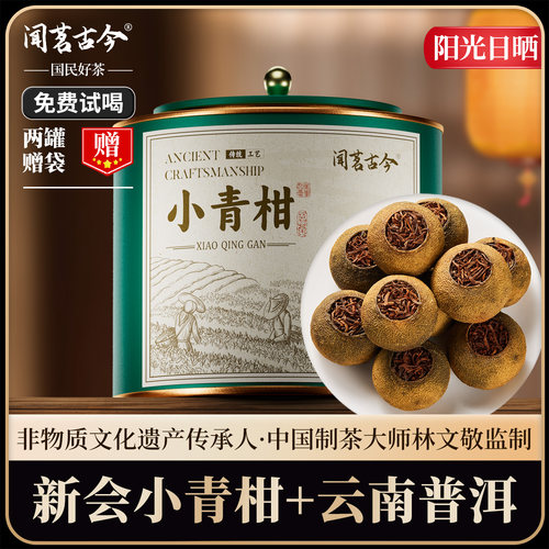 正宗新会高端小青柑普洱熟茶叶